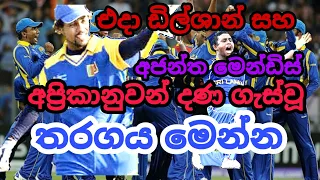 Sl vs Sa | Icc champions tropy 2009 sl vs sa match highlights | Sri lanka vs south africa icc ct2009