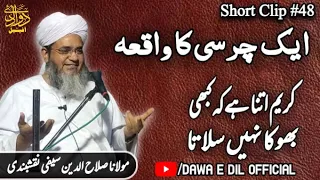 Ek Charsi Ka Waqia | Kareem Itna hai Ke Kabhi Bhuka Nahi Sulata | Maulana Salahuddin Saifi D.B