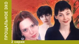 Прощальное эхо. 2 серия. Драма. Лучшие Драмы. Лучшие Фильмы. StarMedia