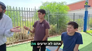 למה הפעם העיקר זה הכוונה? דקה לשבת בהר - לג בעומר.