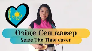 Daneliya Tuleshova - Өзіңе Сен (Seize The Time) ukulele cover