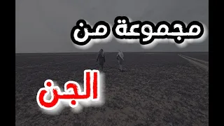 (ق413) مجموعة من الجن قابلونا خلال طلعة برية قرب رفحاء  #قصص_واقعية #حقيقية #قصص #قصة #جن‪#‬رعب