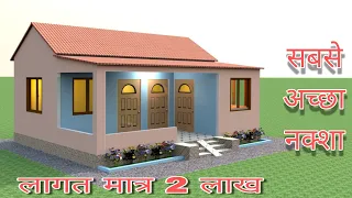 2 लाख मे अपना घर बनाये | low budget tin shed house plan | 25×20 Home plan and design