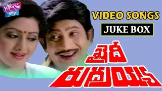 Back To Back Video Songs | khaidhi Rudraiah Telugu Movie | Krishna | Sridevi | YOYO Cine Talkies