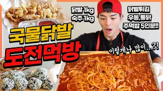 2kg soup chicken feet and 500,000 won prize money?! Ultimate challenge mukbang!