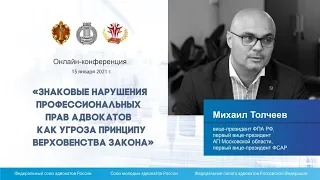 Михаил Толчеев: Затягивание процесса рассчитано на затихание градуса общественного мнения