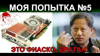 Самая провальная видеокарта NVIDIA FX | РЕТРО ТЕСТ NVIDIA FX vs ATI RADEON под вольтмодом