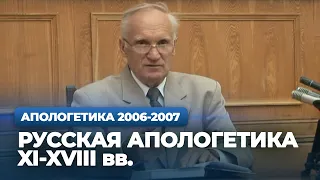 Русская апологетика XI-XVIII вв. Язычество. Ересь жидовствующих. Реформы Петра I // А.И. Осипов