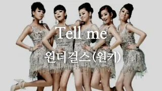 Tell me - 원더걸스 (Wonder Girls) (원키F#m)