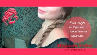 Коса-жгут ❤ Плетение кос видео ❤ Прически самой себе с волосами на заколках. Видеоурок 5