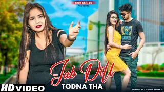 Jab Dil Todna Tha |Official Love Story Video | New hindi song | SRH SERIES