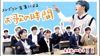 【日本語字幕/セブチ/seventeen/面白い】SVTスクール スングァン先生による特に後半うるさすぎる音楽の時間⏰