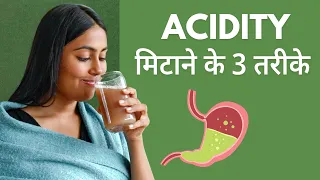 एसिडिटी और गैस का इलाज | 3 Ways to Get Relief from Gas & Acidity