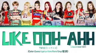 TWICE (トゥワイス) – Like OOH-AHH (Japanese Ver.) (Color Coded Lyrics Kan/Rom/Eng/歌詞)