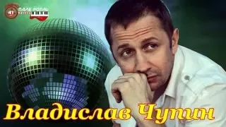 Владислав Чупин - Я иду за тобой