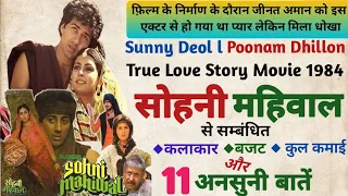 Sohni Mahiwal movie Unknown facts Budget Box-Office Collection | Sunny Deol | Poonam Dhillon