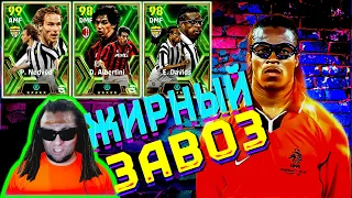 eFootball 2024 ⚽ЖИРНЫЙ ЗАВОЗ⚽Обзор ПАКИ! ЧЕЛЕНЖ-ДИВЫ! Смертельная СХВАТКА В ТУРИКЕ!🔞 #efootball2024