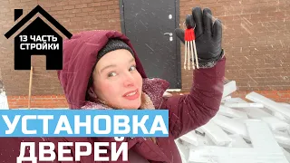 Установка входной двери в частном доме. Дом от подрядчика. 13 часть стройки