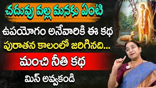 Ramaa Raavi : Intelligent Story | Best Stories For Childrens |Moral Stories| Bedtime Story |SumanTV