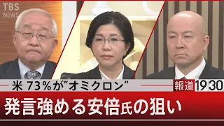 変化した？ 岸田首相… “決める男” を支えるトロイカ体制と官僚【12月21日(火) #報道1930 】