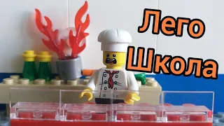Lego Shool