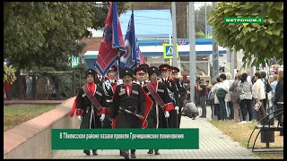 В Тбилисском районе прошли Гречишкинские поминовения казаков
