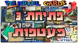 פתיחת דואר אוגוסט - קלפי מונדיאל 1998, קלפי פיפא 365 , מלא סופרגול