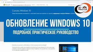 ✅ Обновление Windows 10. Как обновить версию windows 10 20H2. Подробное практическое руководство.