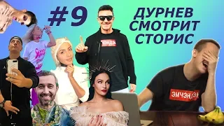 Тищенко ест землю! – Дурнев смотрит сторис #9