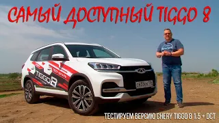 Самый доступный Chery Tiggo 8