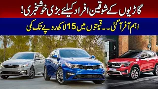 Good News For Car Lovers.! Big Drop In Prices | City 41