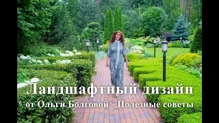 ❖ Экскурсия по саду в Бузланово ❖ - Ландшафтный дизайн