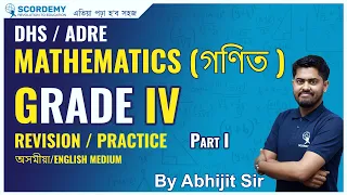 GRADE IV | MATHS|REVISION & PRACTICE |MATHS|ABHIJIT SIR|PYQs | Scordemy | এতিয়া পঢ়া হ'ব সহজ