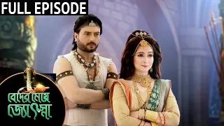 Beder Meye Jyotsna - Full Episode | 4th August 2020 | Sun Bangla TV Serial | Bengali Serial