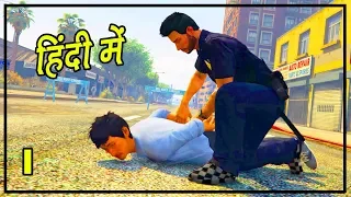 GTA 5 LSPDFR Hindi : Policegiri Part 1 - Drunk Citizens | Hitesh KS