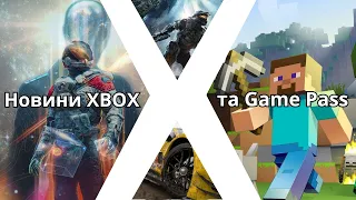 Новини XBOX Game Pass та Microsoft | Велике оновлення для Minecraft | BETA FF 14 | Нова Частина Halo