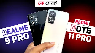 Realme 9 Pro vs Redmi Note 11 Pro - Full Comparison! (কে সেরা?)