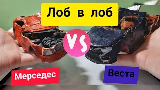 Веста или Мерин? Краш-тест лоб в лоб!!!!!!! Веста разлетелась?