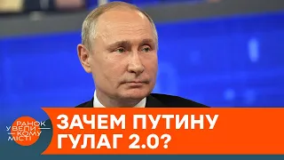 ГУЛАГ ВОЗВРАЩАЕТСЯ? Зачем Путин восстанавливает каторгу — ICTV