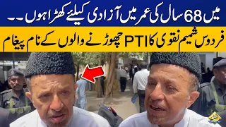 Firdous Shamim Naqvi's message to PTI quitters | Capital TV