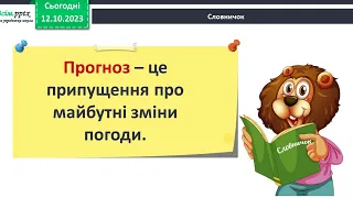 13 10  ЯДС  Що таке погода