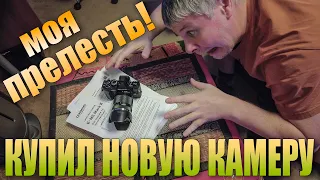 Купил новую камеру. Olimpus OM-D E-5 Mark III. Моя прелесть!!!