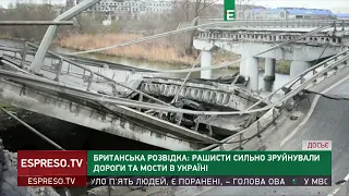 Британська розвідка: Росія сильно зруйнували дороги та мости в Україні