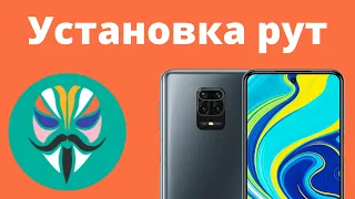 🔥Root на Redmi Note 9S / Как установить Magisk?