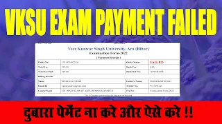 VKSU Exam Form 2023 Payment Problem Solved l Very Useful