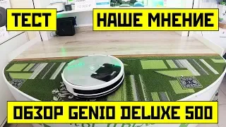 Робот-пылесос Genio Deluxe 500: обзор + тест сухой уборки на ламинате, ковре и плитке✅