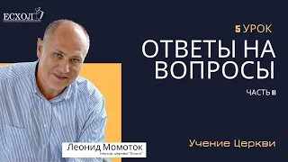 Пророческие школы и пророки. Ответы на вопросы. Часть 2