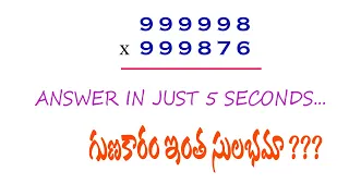 Multiplication Tricks in Telugu I Fast Multiplication Tricks I Vedic Maths Tricks I Ramesh Sir Maths