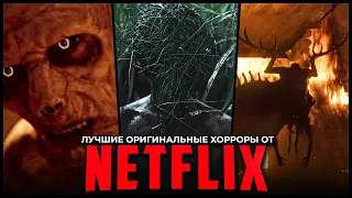 7 Отличных фильмов ужасов Netflix, которые стоит посмотреть