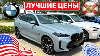 260. Cars and Prices лучшие цены на BMW в США